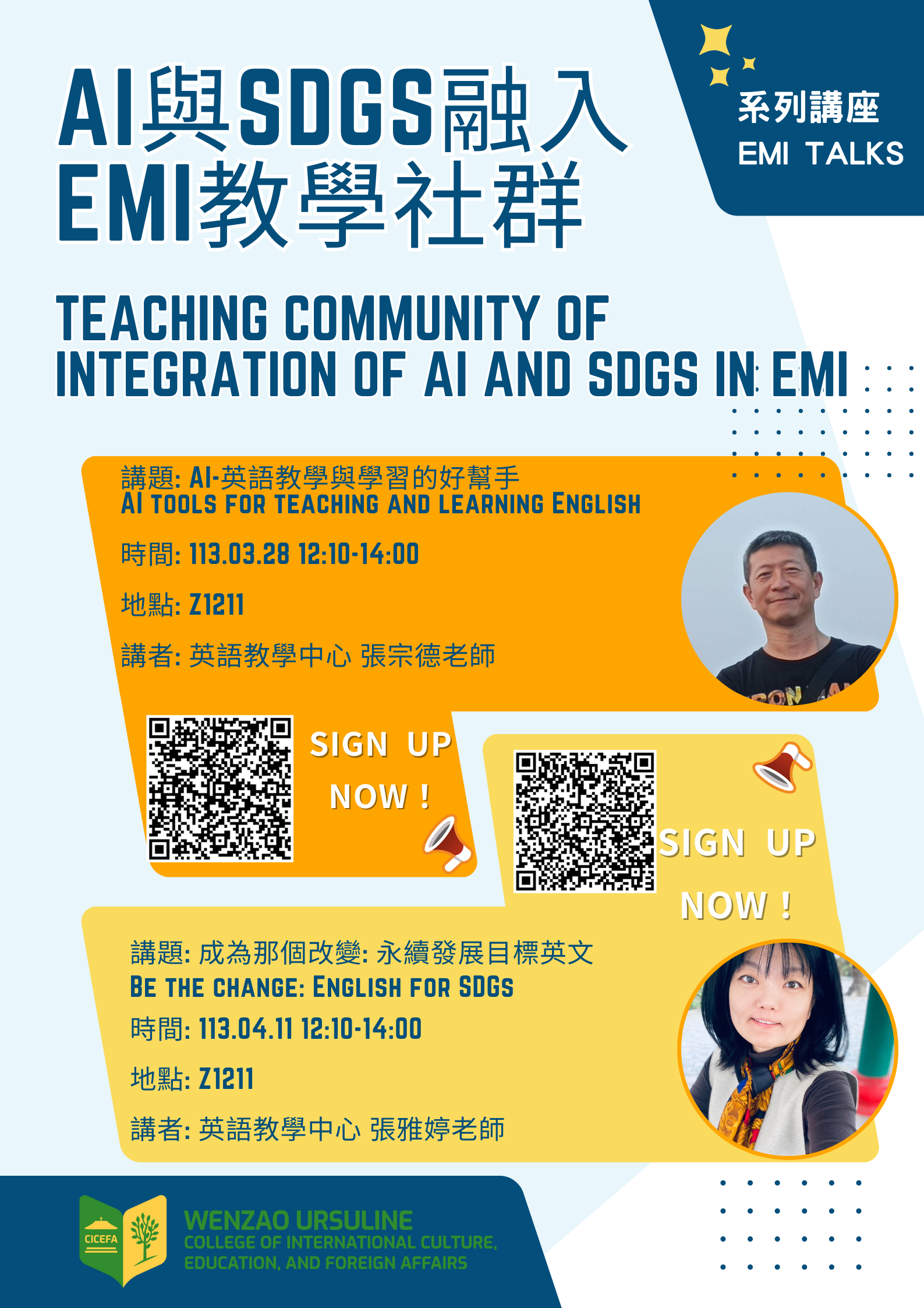 AI與SDGs融入 EMI教學社群海報.png